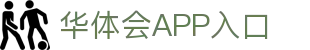 华体会APP入口推荐 - 中国站点 | 官方正版通道